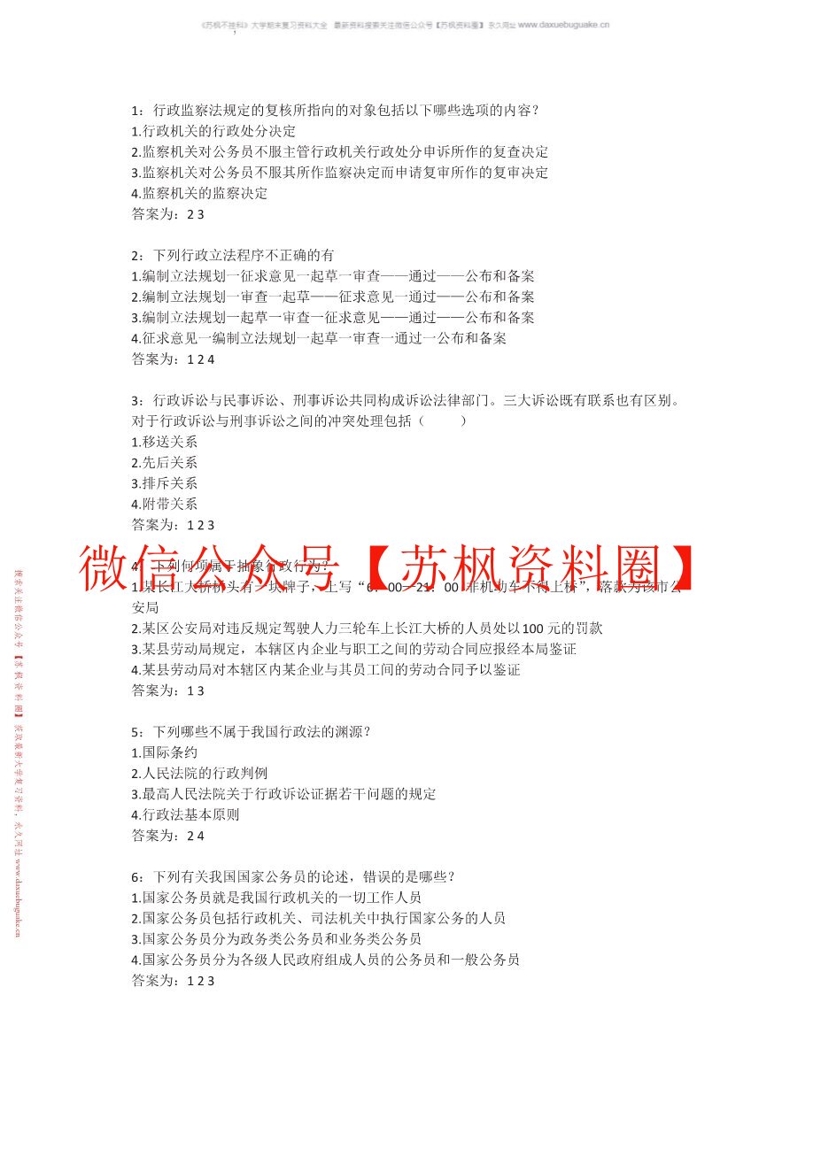 行政法学